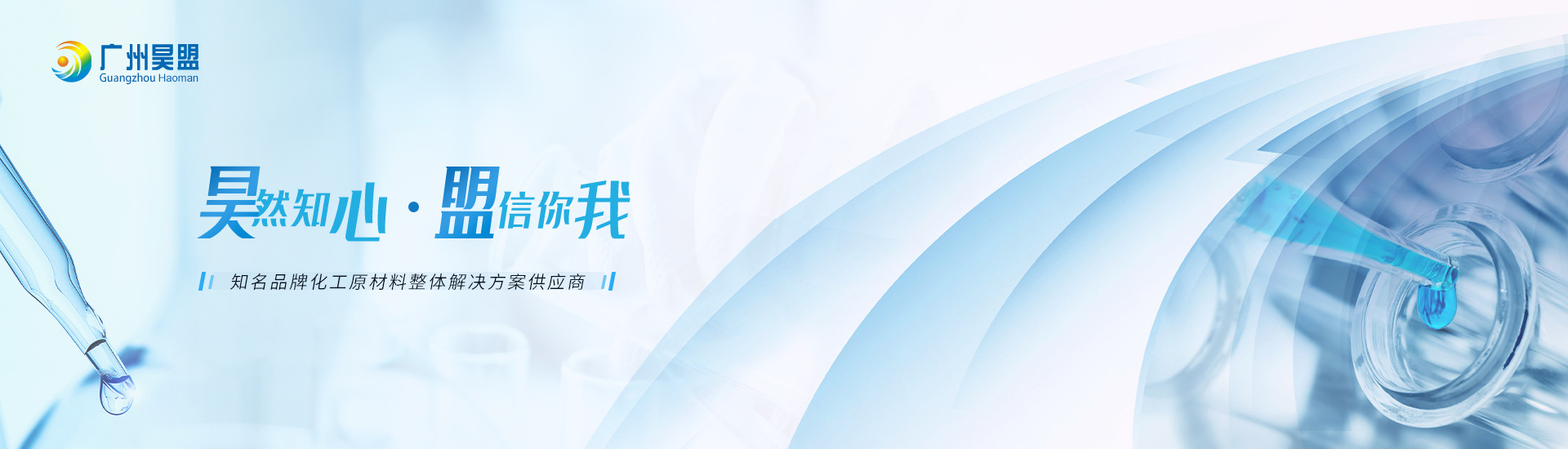 化工原材料专业服务提供商